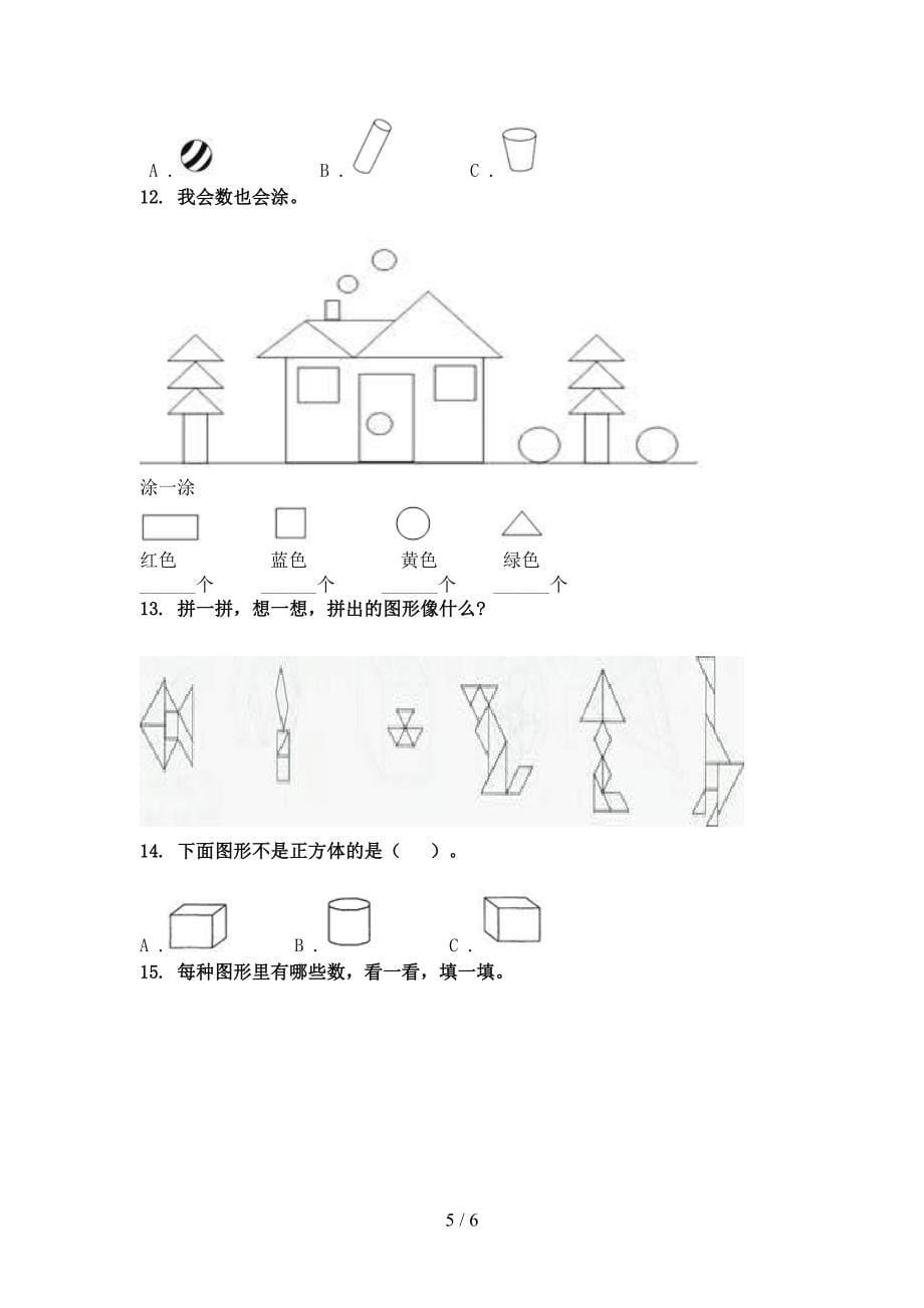 一年级数学上学期几何图形专项全面浙教版_第5页