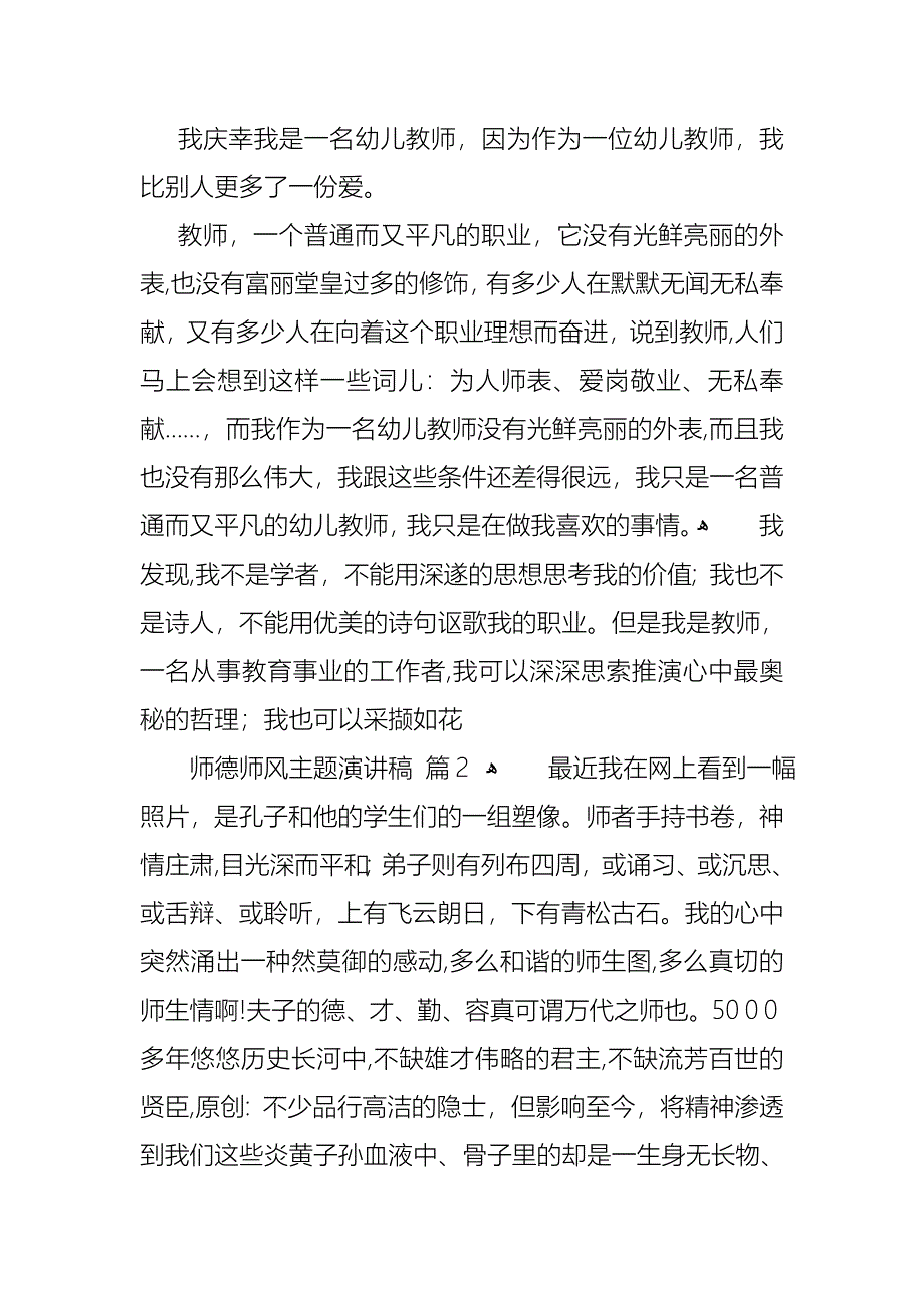 师德师风主题演讲稿集合6篇_第4页