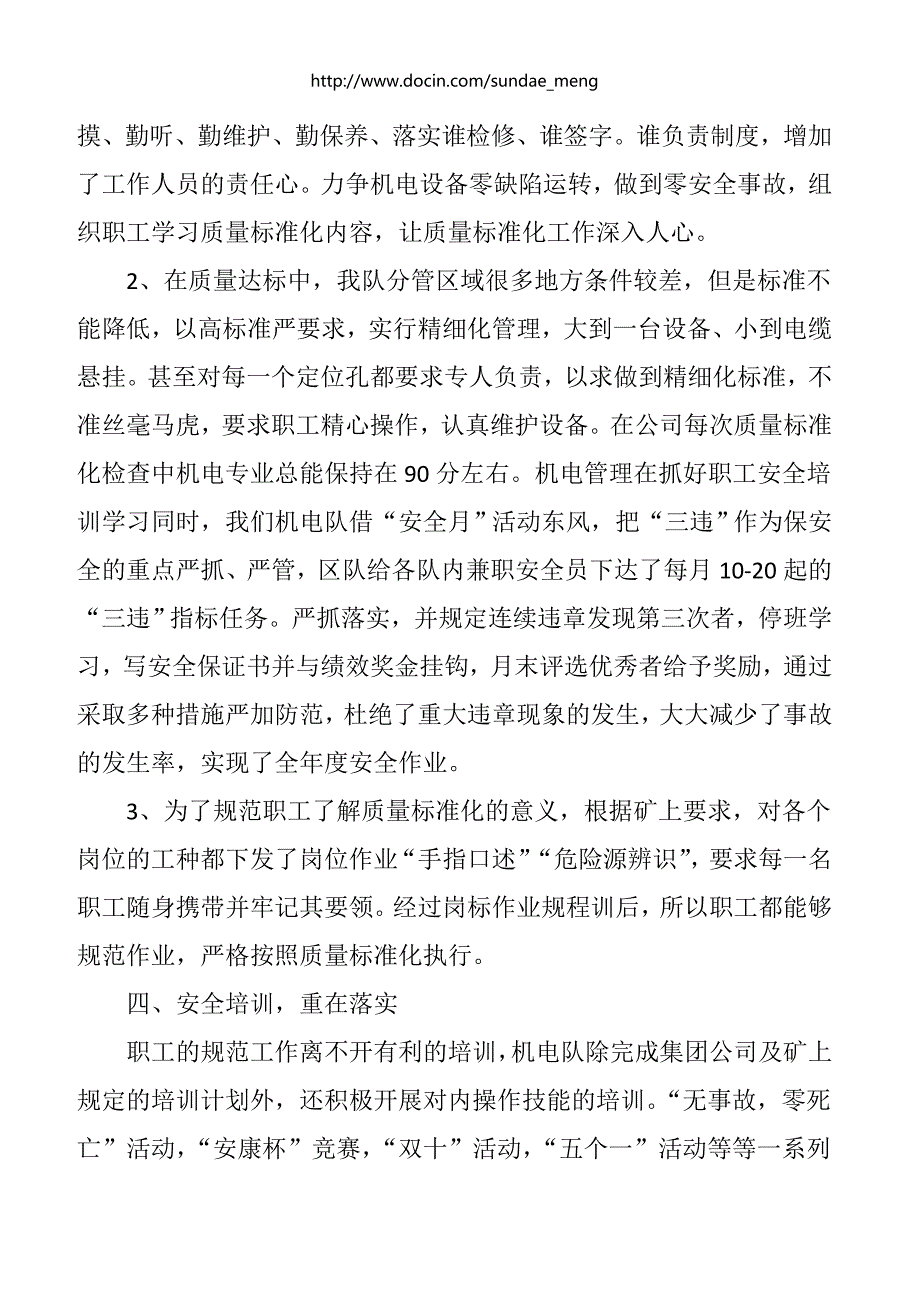 【煤矿】机电队安全工作总结范本（WORD档）_第3页