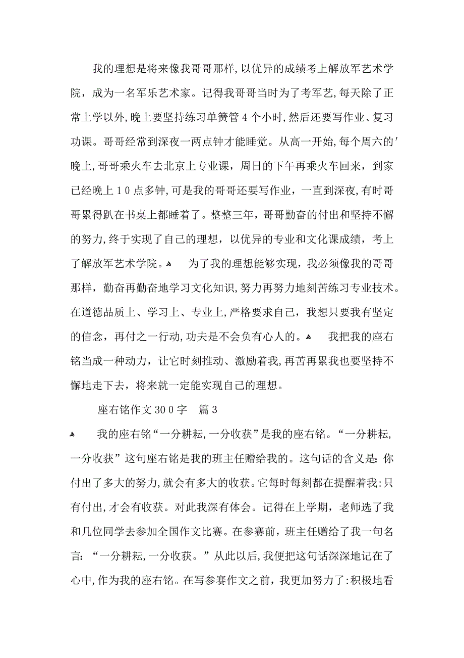 座右铭作文300字集合九篇2_第2页