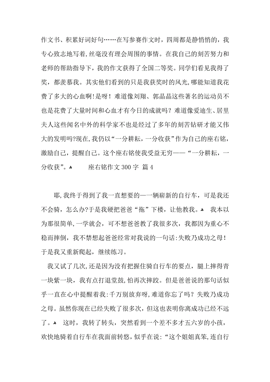 座右铭作文300字集合九篇2_第3页