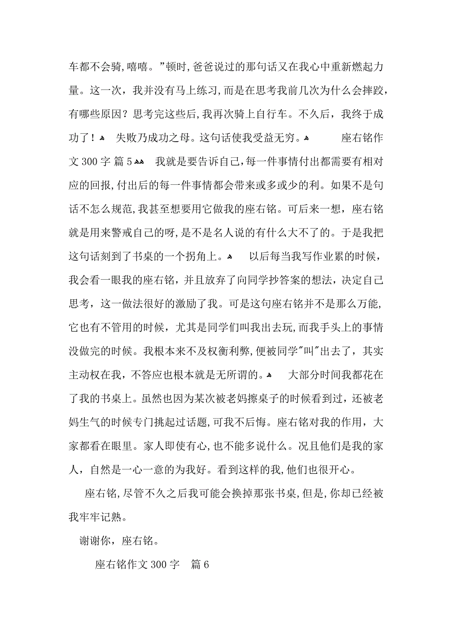 座右铭作文300字集合九篇2_第4页