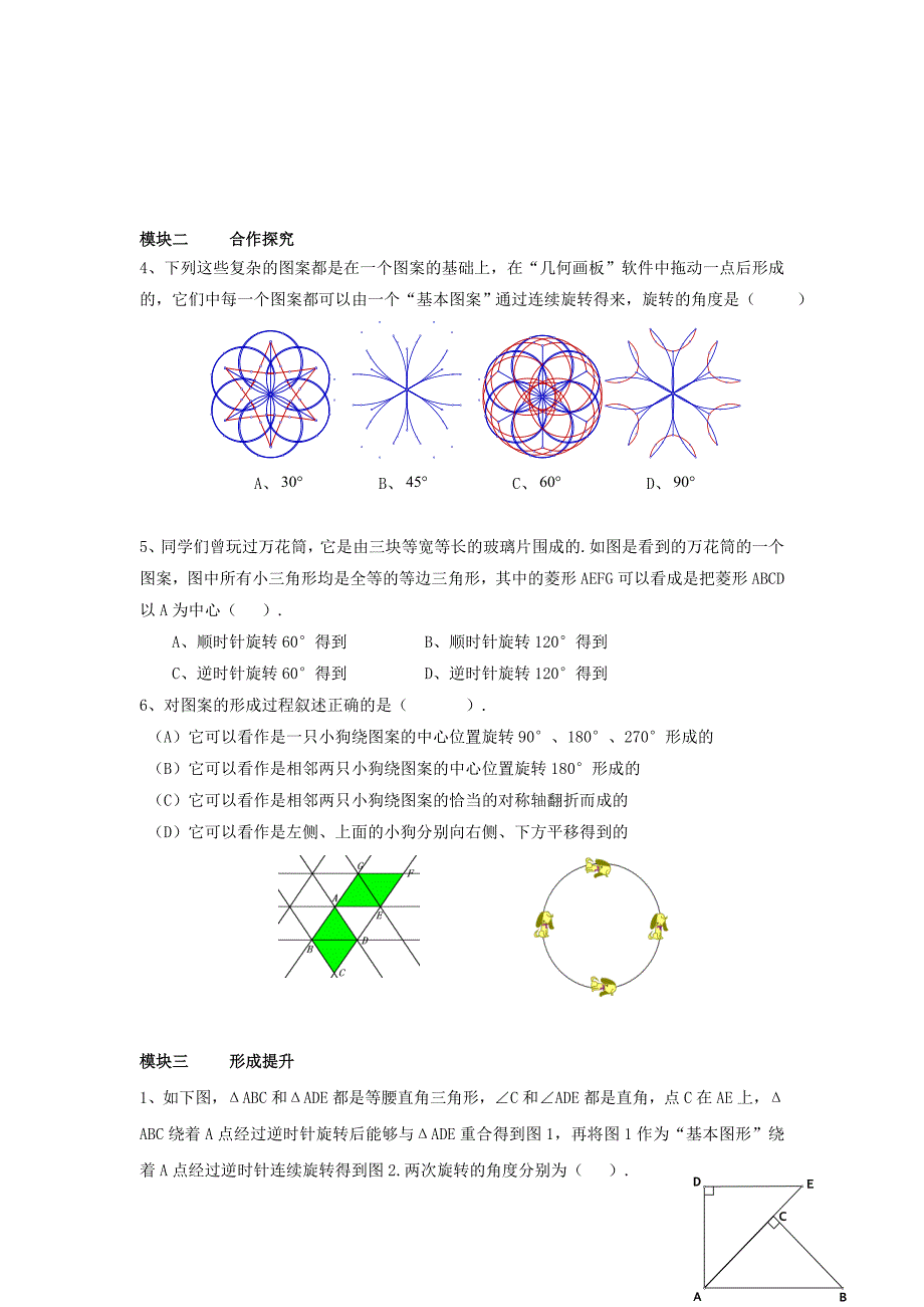 最新【北师大版】八年级数学下册3.4 简单的图案设计_第2页