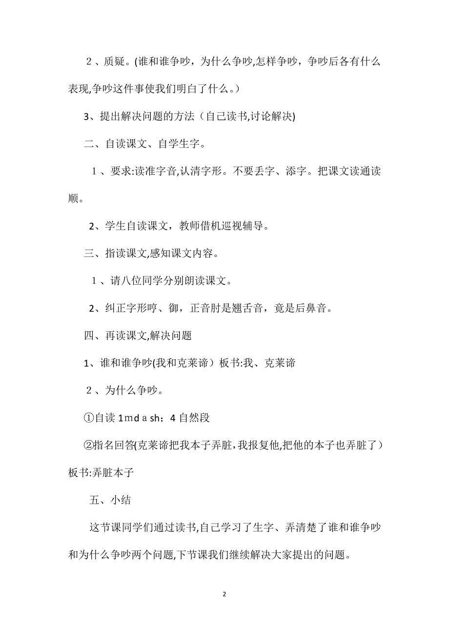 小学语文四年级教案争吵教学设计之二_第2页