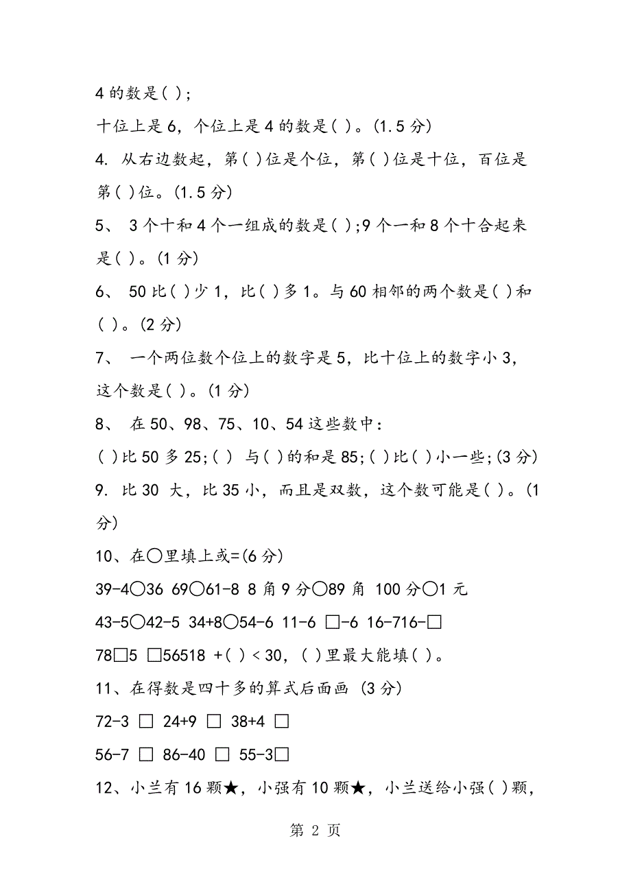 2023年一年级第二学期数学寒假作业苏教版.doc_第2页