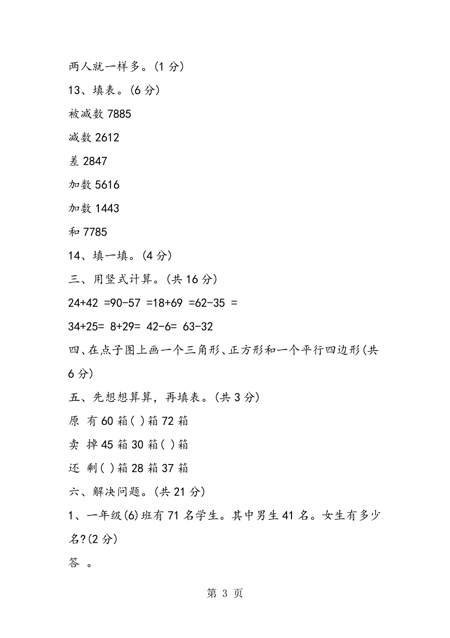 2023年一年级第二学期数学寒假作业苏教版.doc_第3页