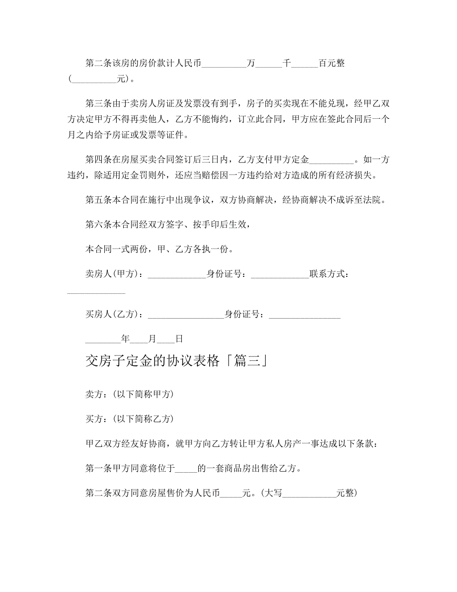 交房子定金的协议表格16845_第3页