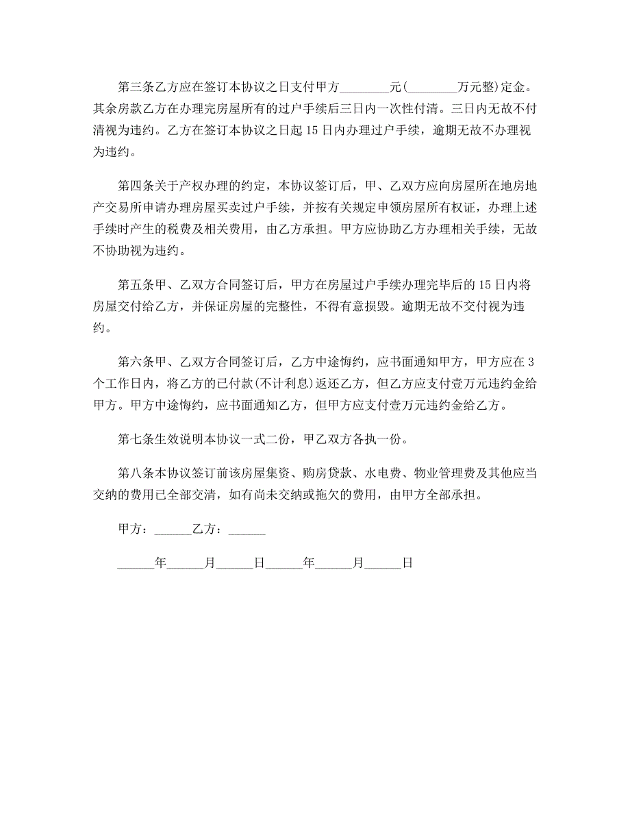 交房子定金的协议表格16845_第4页