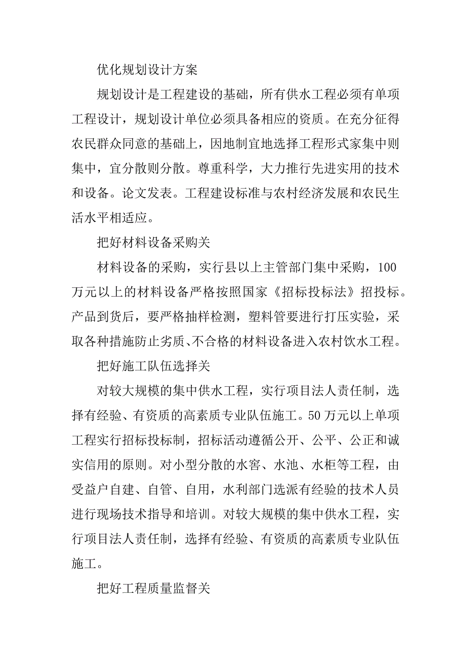 农村饮水工程浅述.docx_第4页