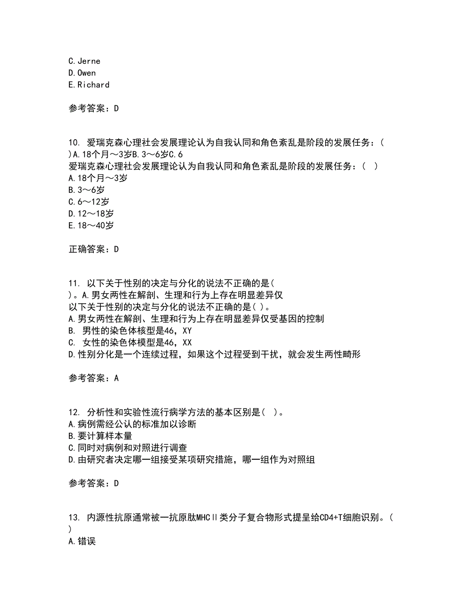 中国医科大学21春《医学免疫学》离线作业一辅导答案38_第3页