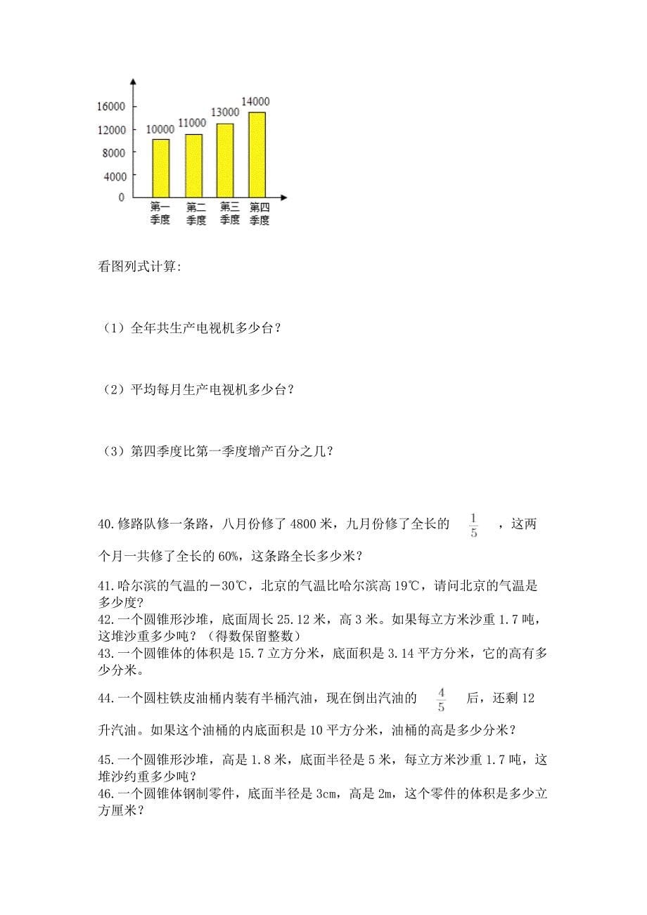 小升初数学期末试题真题汇编-应用题大全(黄金题型)word版.docx_第5页