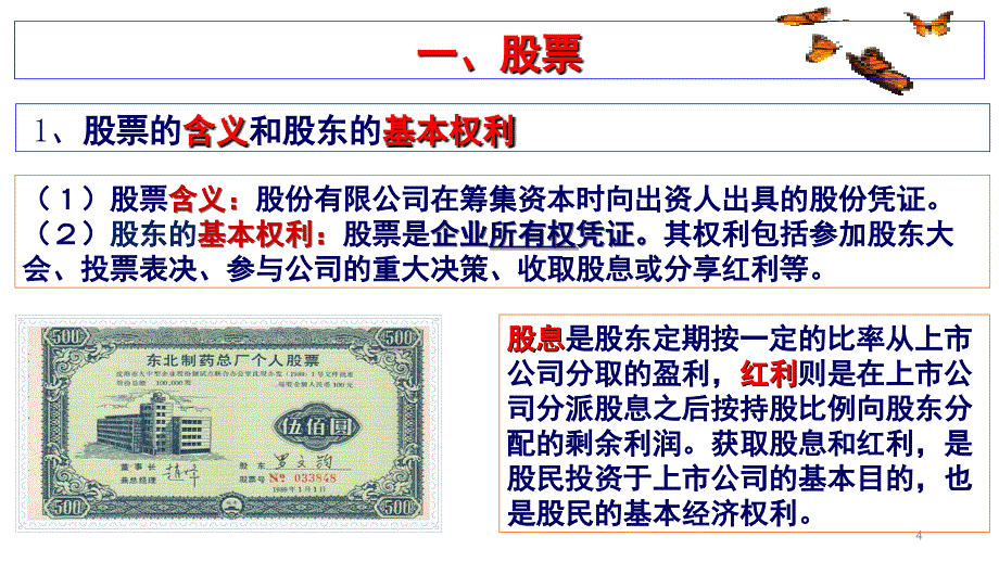 股票债券和保险2018.ppt_第4页