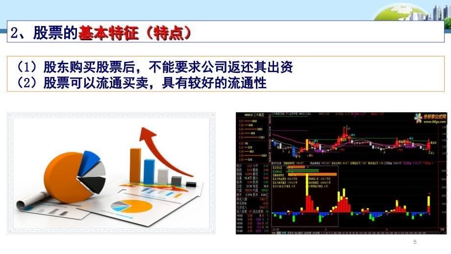 股票债券和保险2018.ppt_第5页