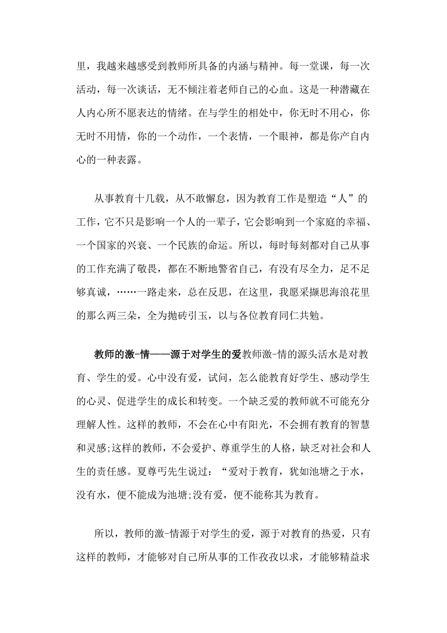 教师职业感悟随笔.doc_第2页