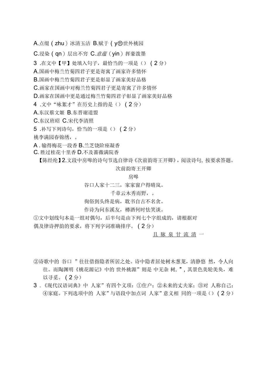 书法类中考试题_第3页