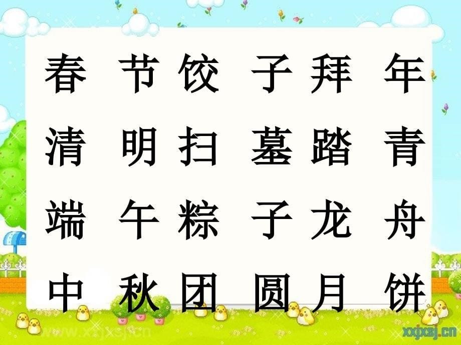 苏教版二年级下册识字.ppt_第5页