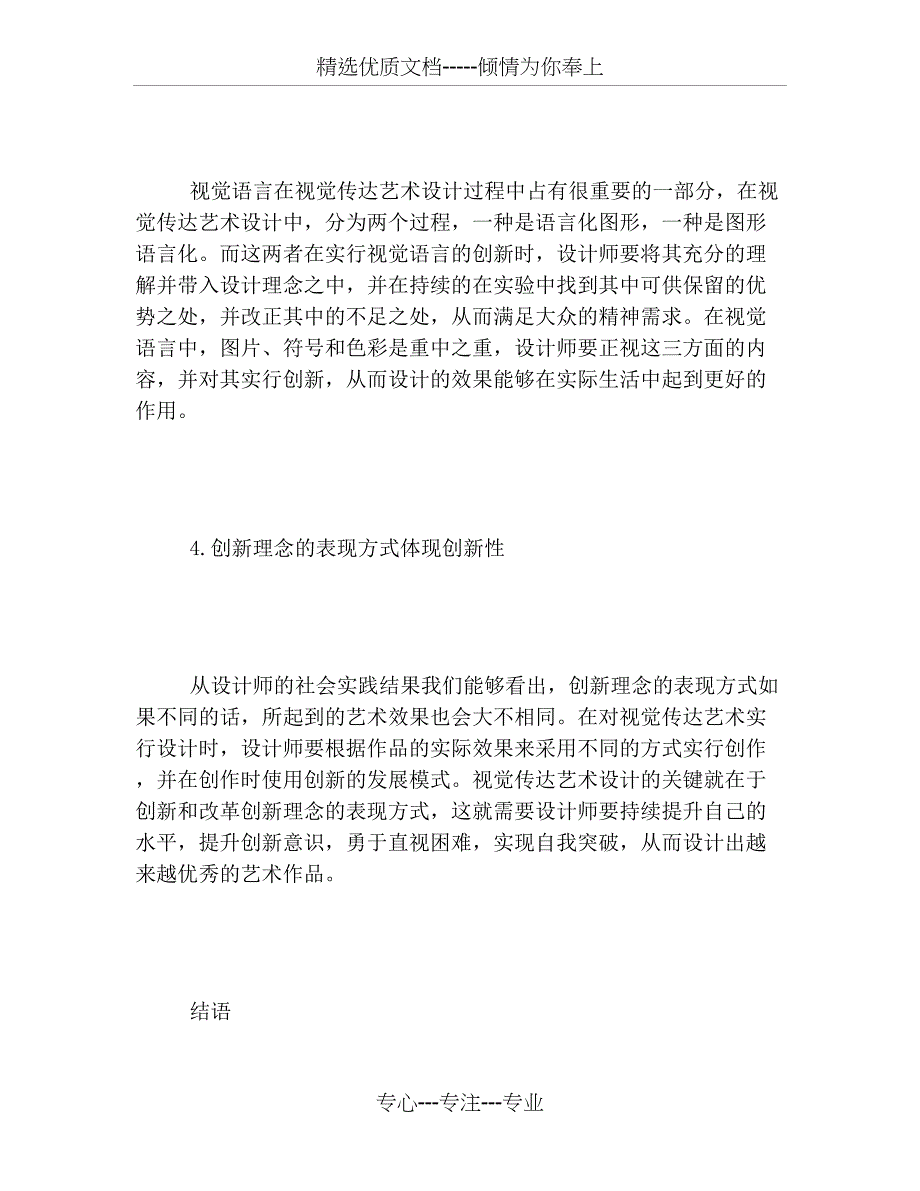 视觉传达艺术创新设计理念(共5页)_第4页