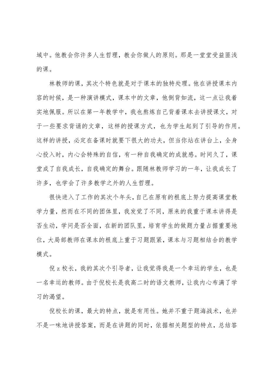 “围绕重点自学”语文教学反思.docx_第5页