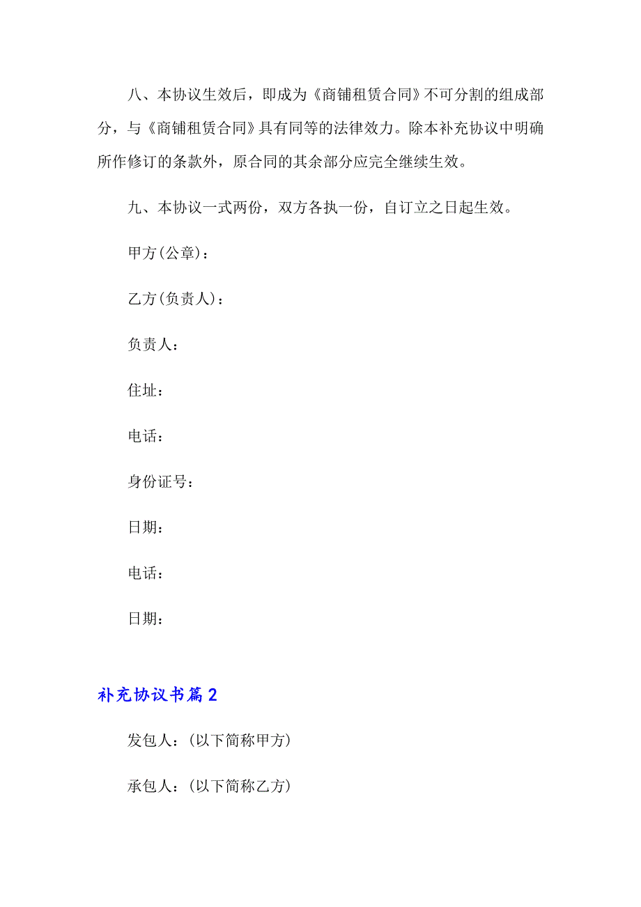 2023关于补充协议书集合七篇_第3页