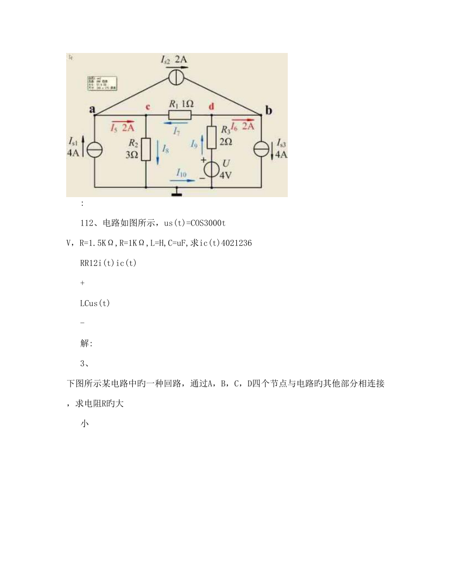 2023年四川农业大学电路分析基础离线作业及参考答案.doc_第2页