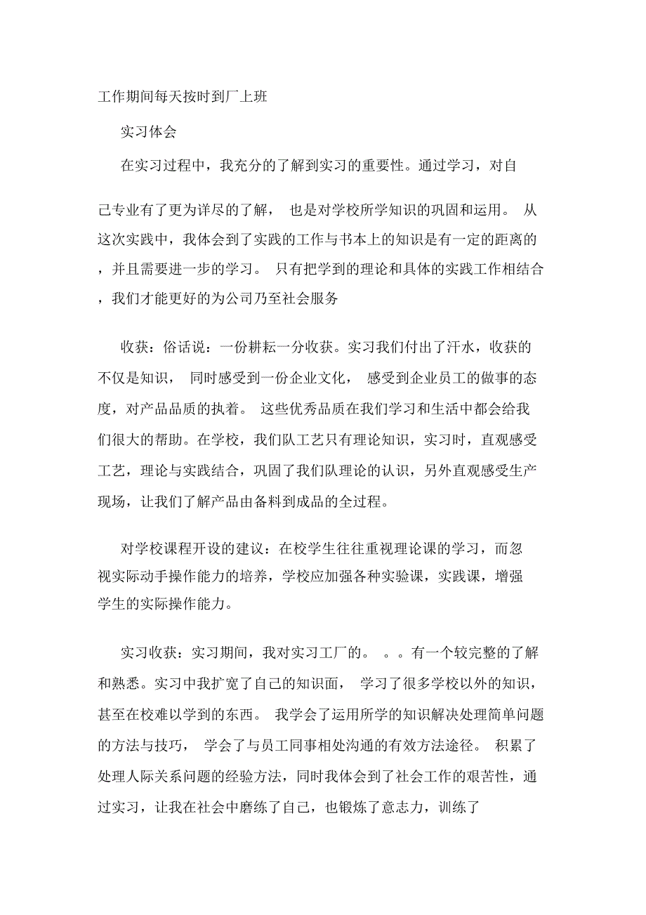 实习目的与任务.doc_第2页