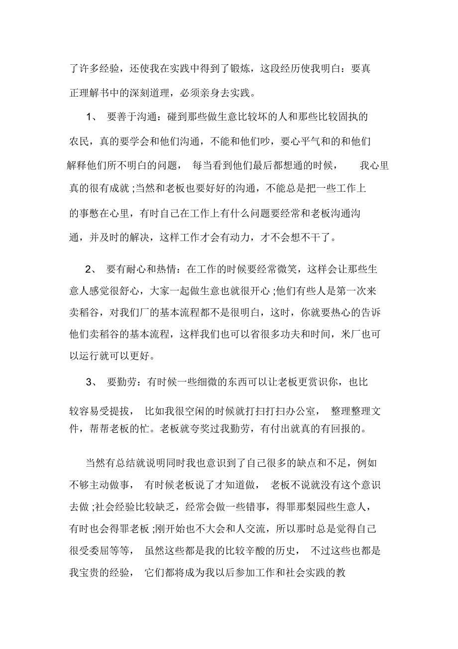 实习目的与任务.doc_第4页