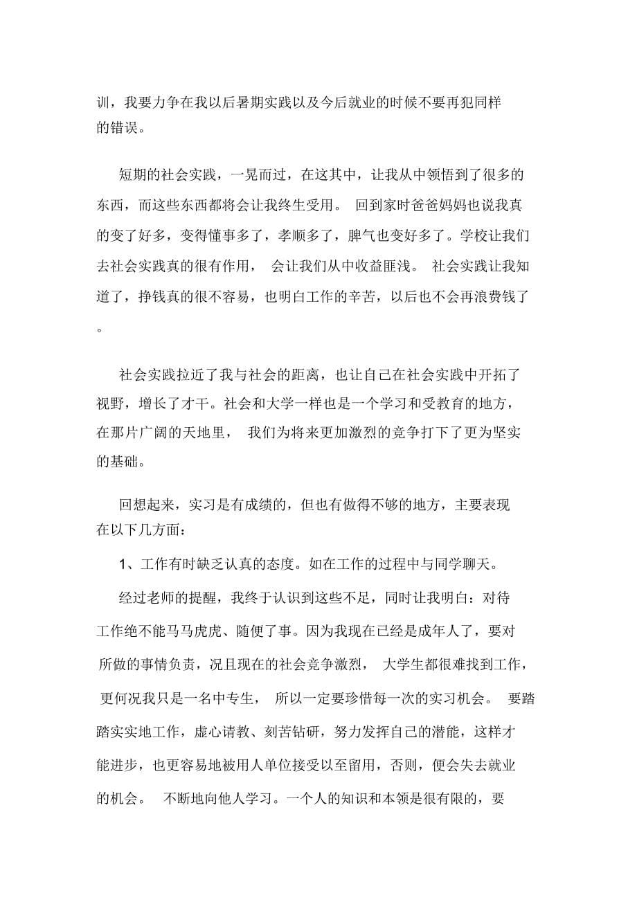 实习目的与任务.doc_第5页