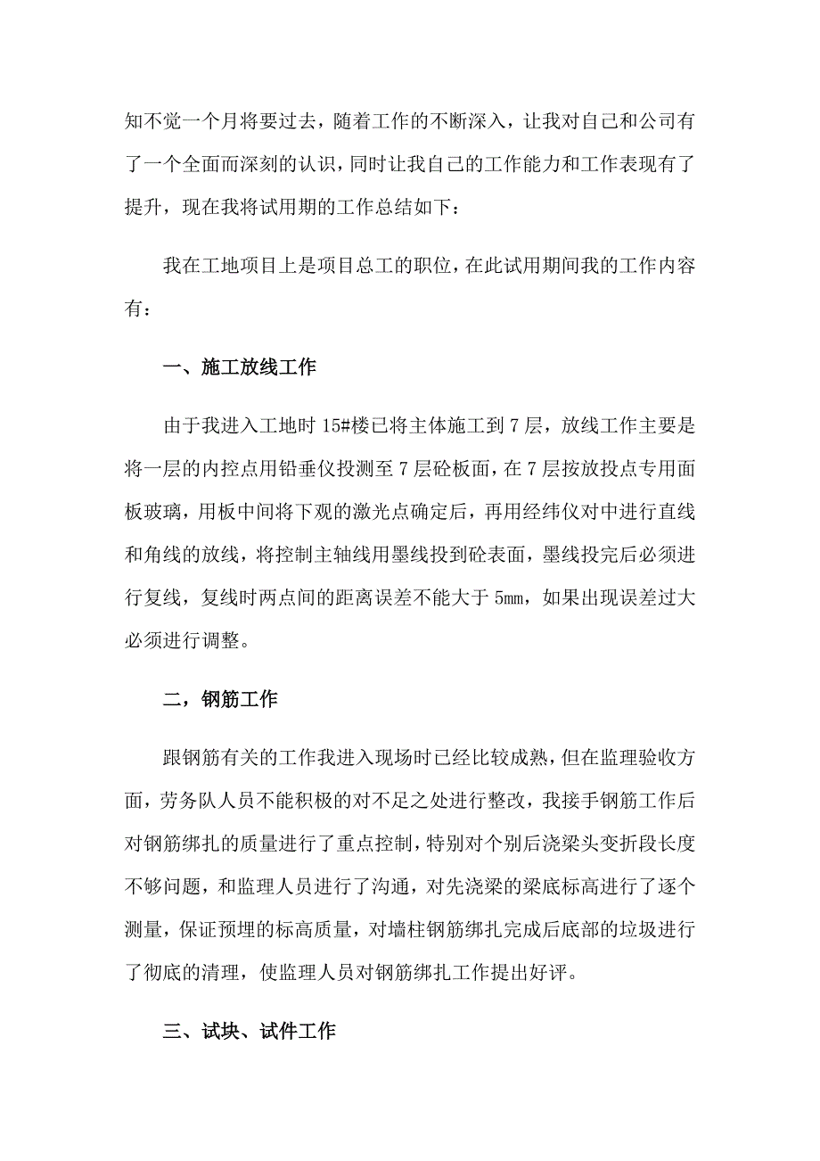 2023年转正的述职报告集合15篇_第3页