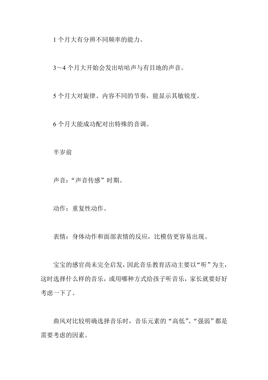 用音乐铸就高智能BB的秘诀_第2页