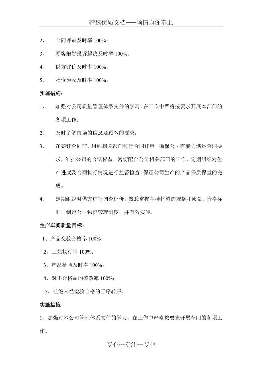 质量目标的分解及实施措施_第3页