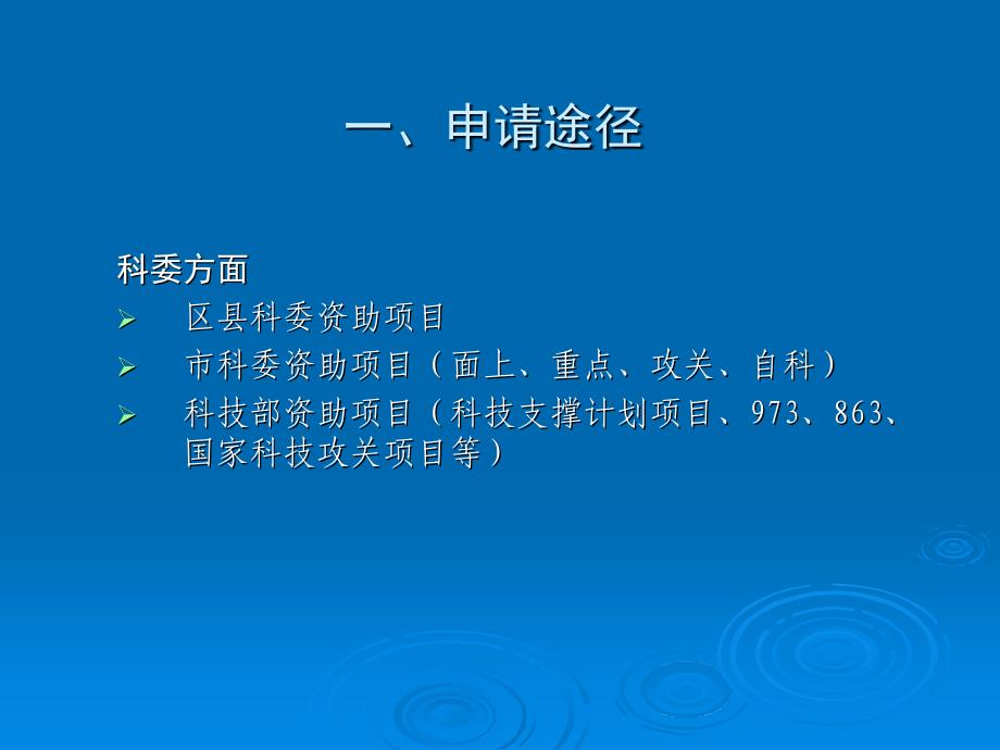 最新医学科研项目申报要点课件PPT课件_第2页