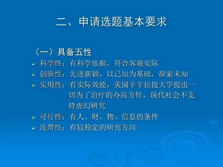 最新医学科研项目申报要点课件PPT课件_第5页