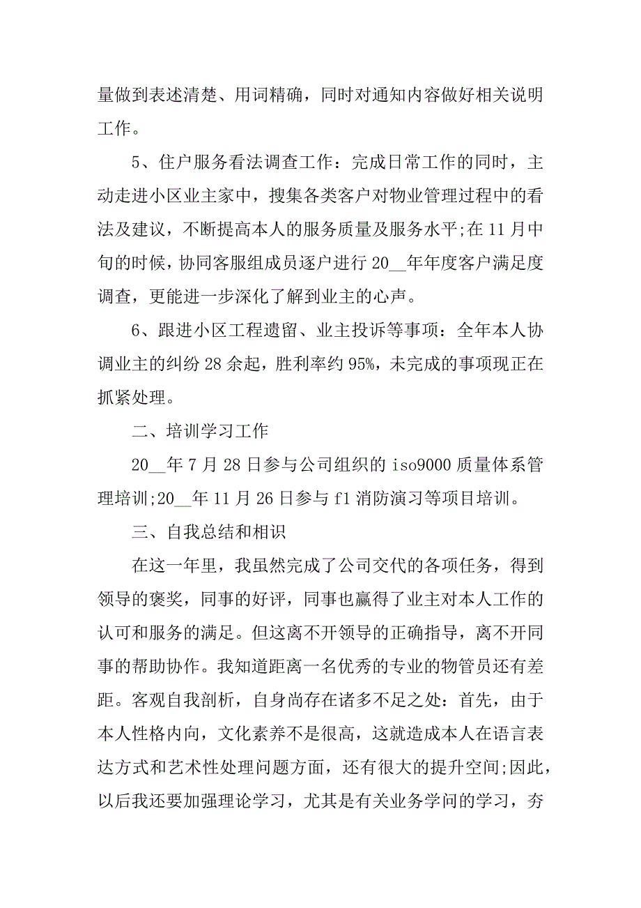 2023年物业服务工作心得体会(5篇)_第3页