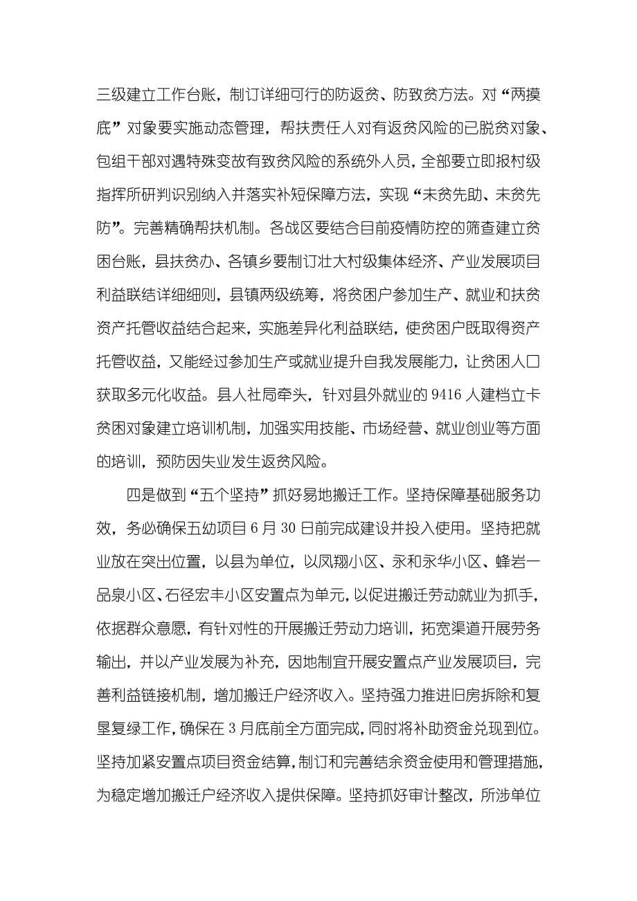 统筹兼顾,科学施策,果断打赢疫情防控,和经济社会发展双胜利总体战_第5页