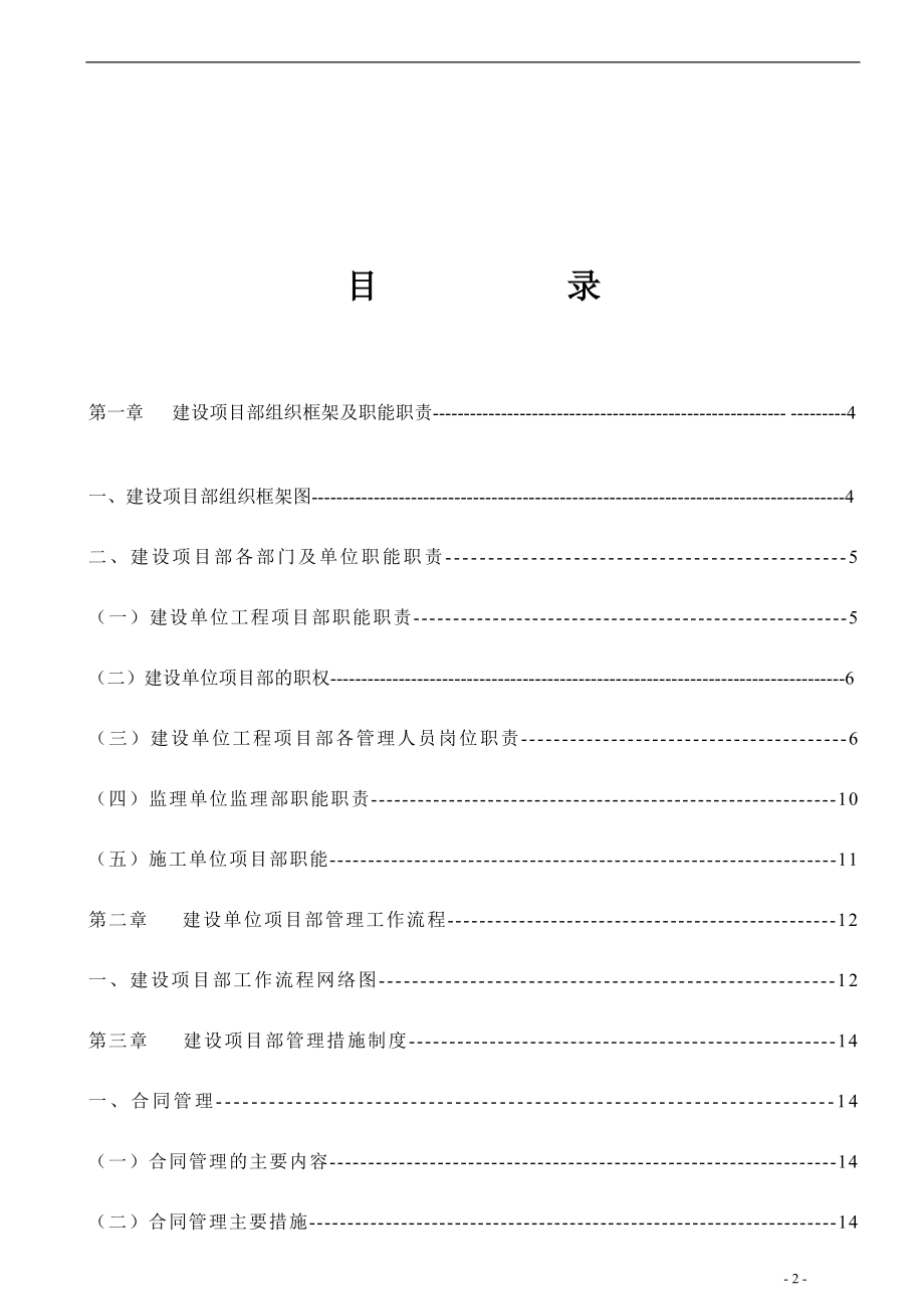 物业有限公司建设工程项目管理手册.doc_第2页