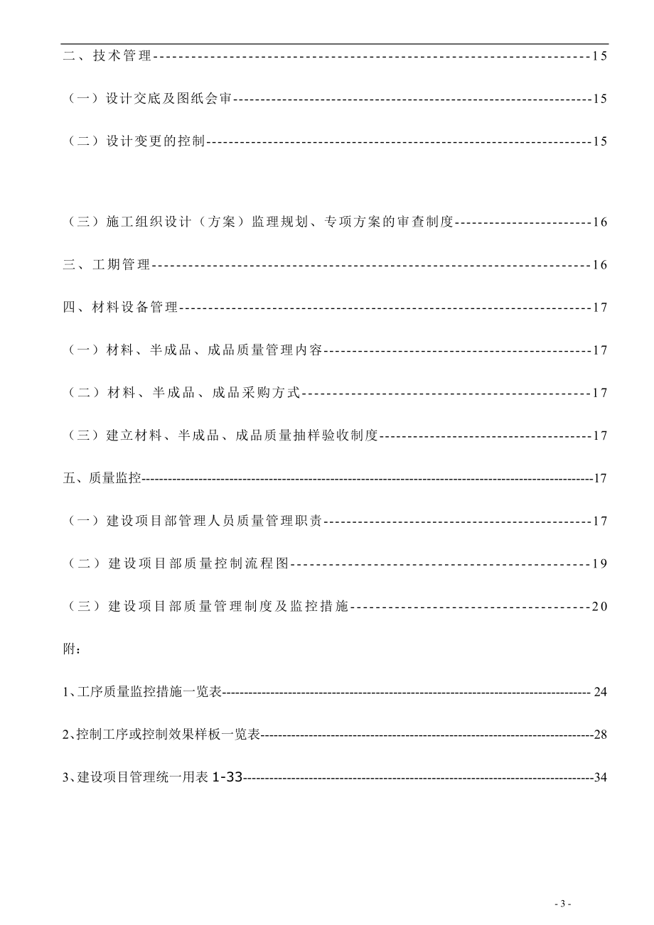 物业有限公司建设工程项目管理手册.doc_第3页