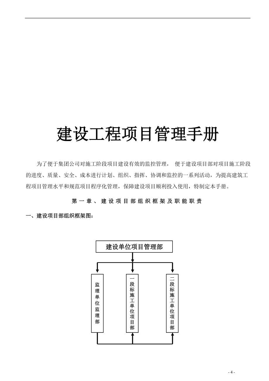 物业有限公司建设工程项目管理手册.doc_第4页