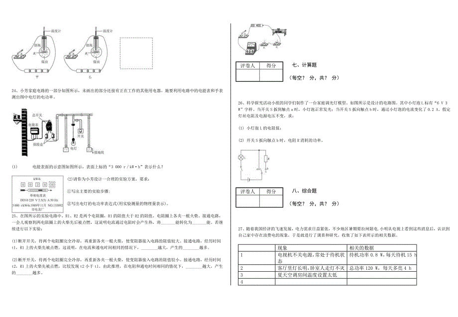 初中物理电学试题(附答案).doc_第4页