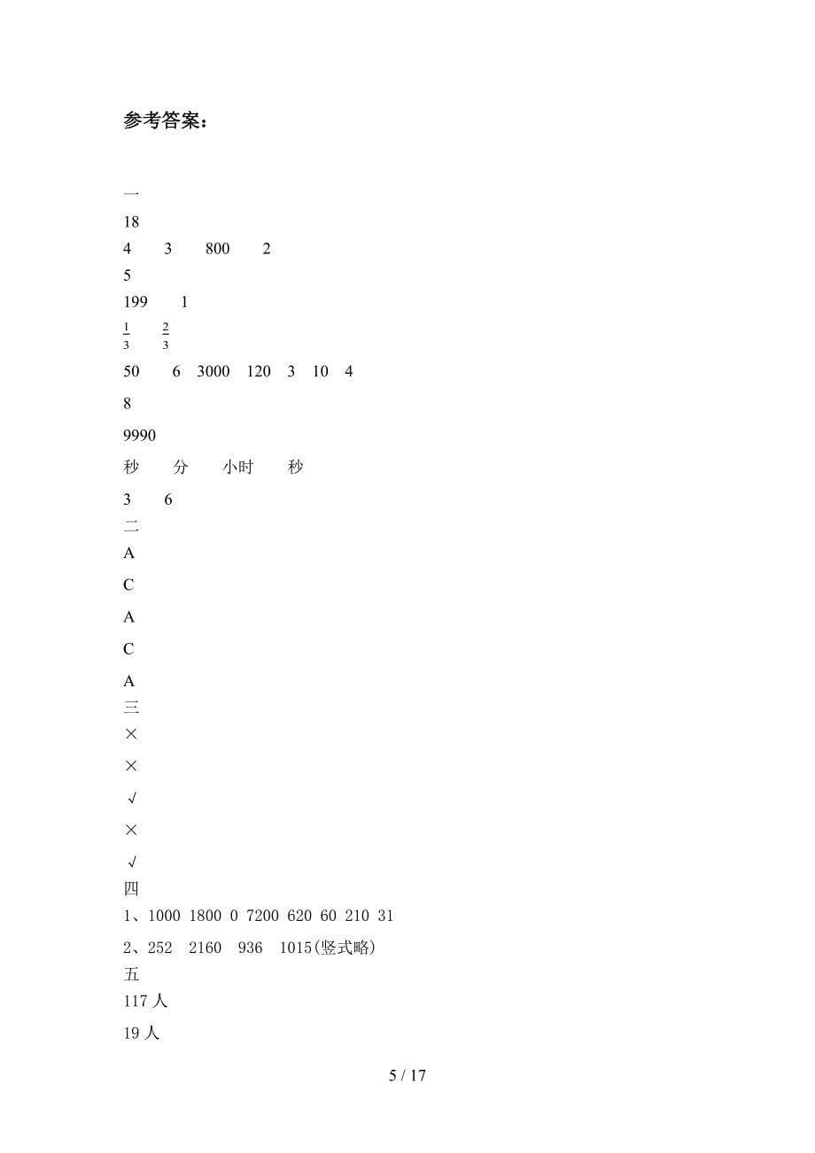 苏教版三年级数学下册期中试卷及答案2019(三篇).docx_第5页