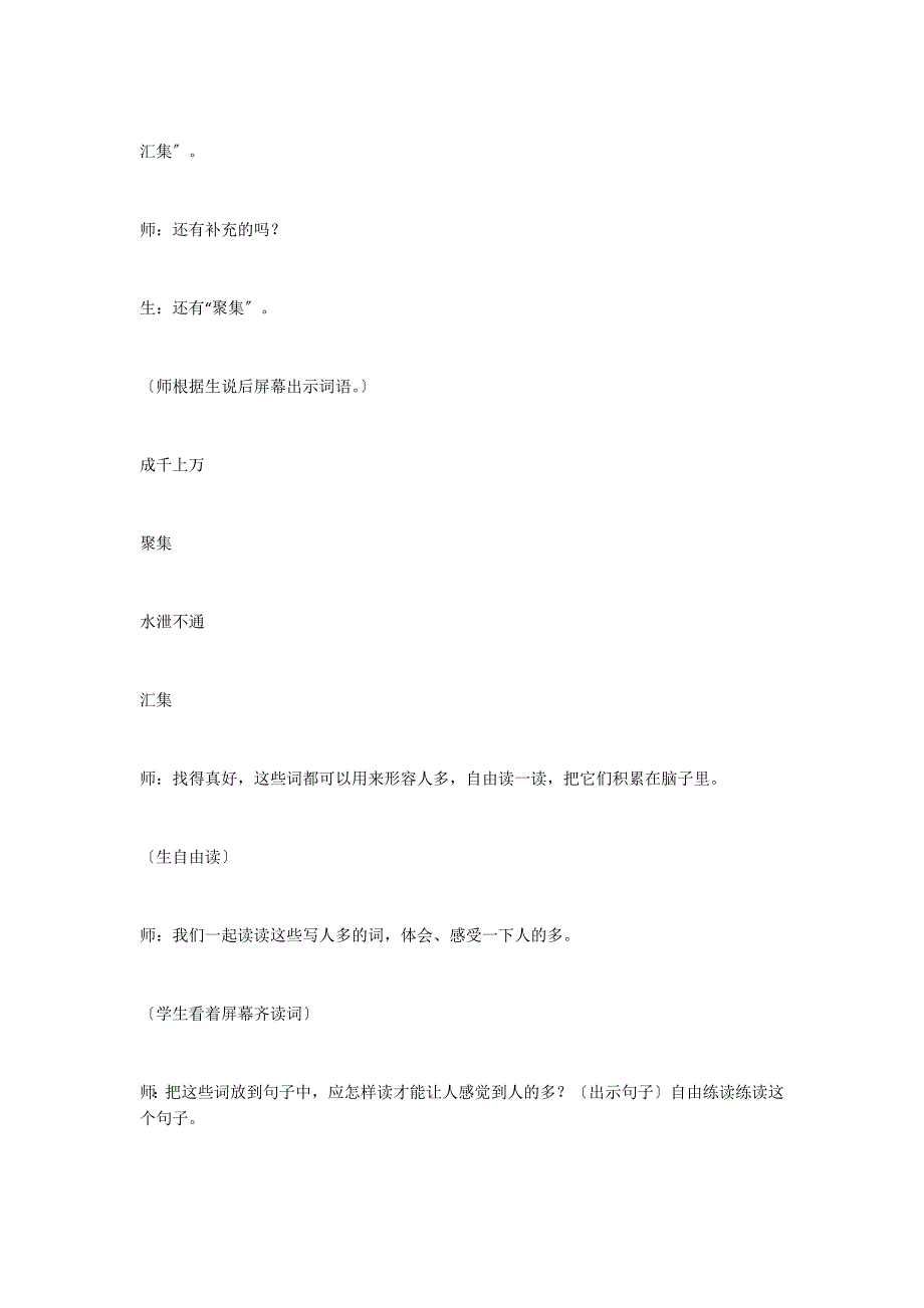 《国旗和太阳一同升起》教学实录_第4页