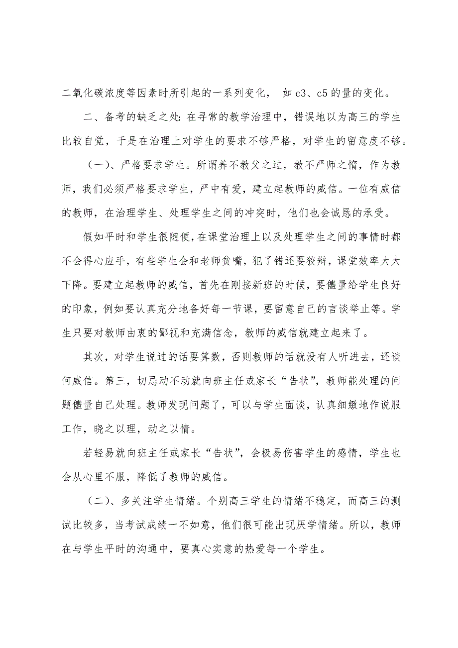 2022届生物高考备考总结.docx_第2页