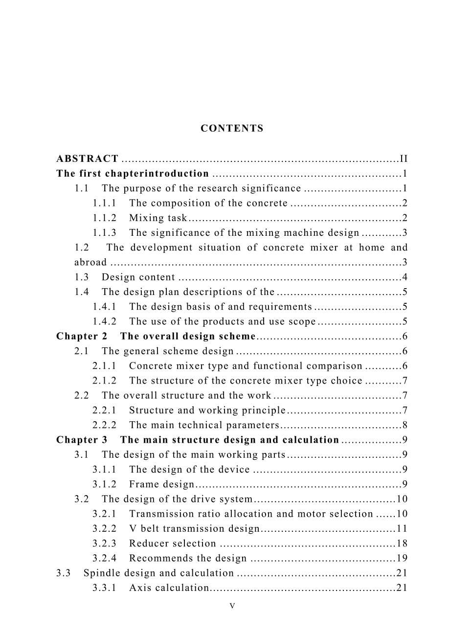 小型混凝土搅拌机结构设计本科论文.doc_第5页