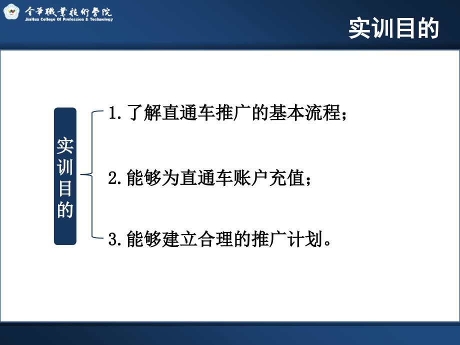 3.4.1上机：直通车推广（新增）.中职课件电子教案_第3页