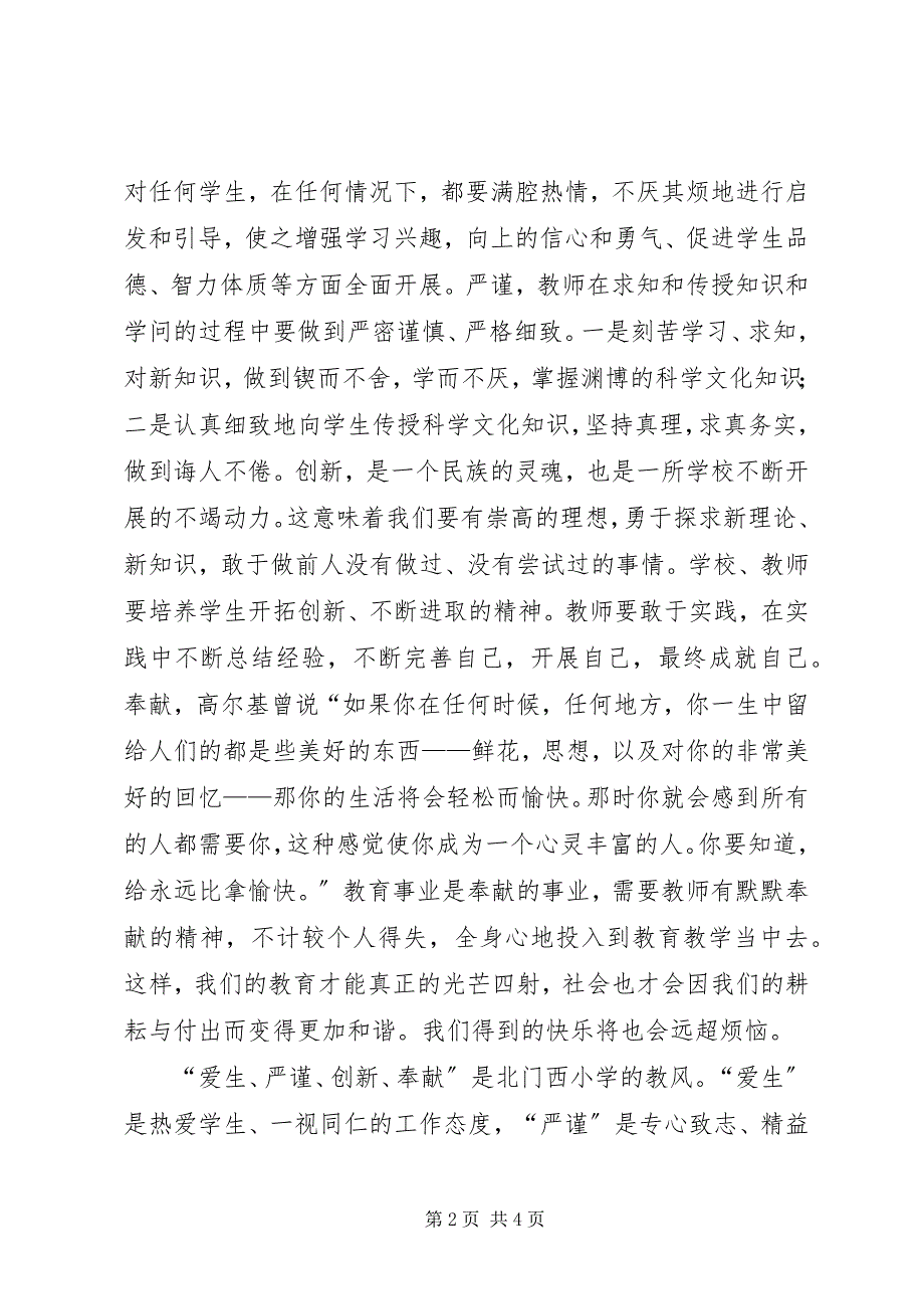 2023年“学习高校办学理念及加强教风、学风建设”活动工作汇报.docx_第2页