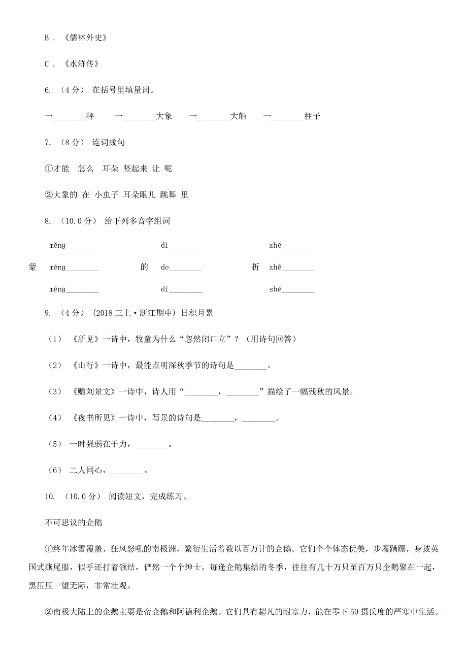 湖北省襄阳市四年级上学期语文期末统考卷_第2页