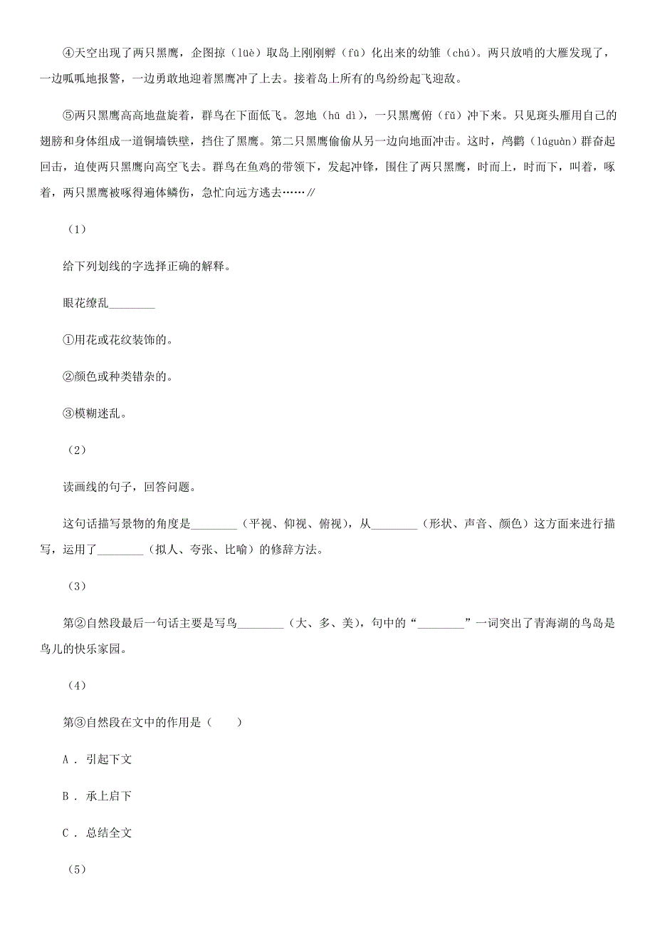 湖北省襄阳市四年级上学期语文期末统考卷_第4页