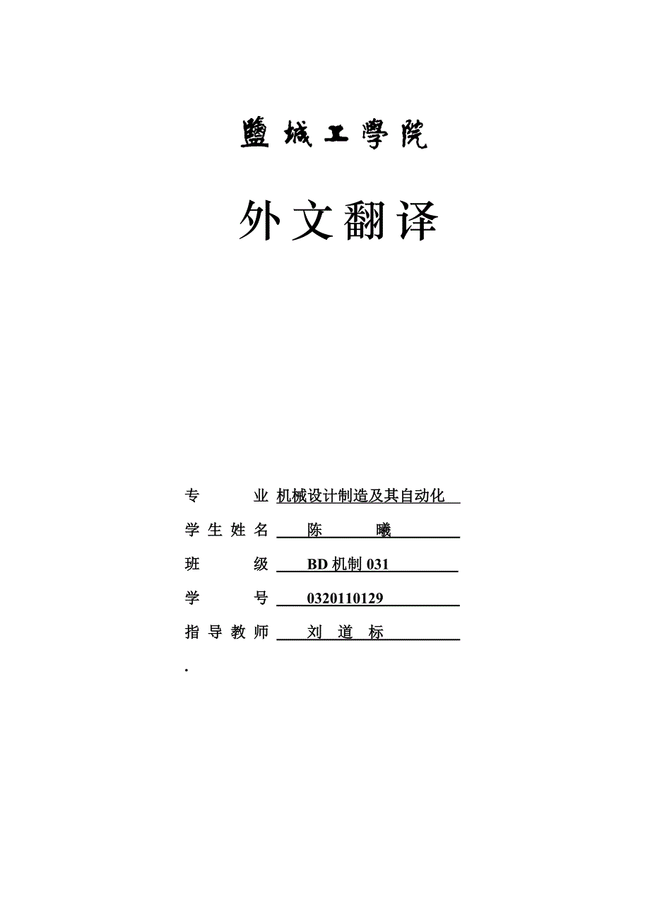 模具数控加工计算机辅助刀具选择研究外文文献翻译@中英文翻译@外文翻译_第1页