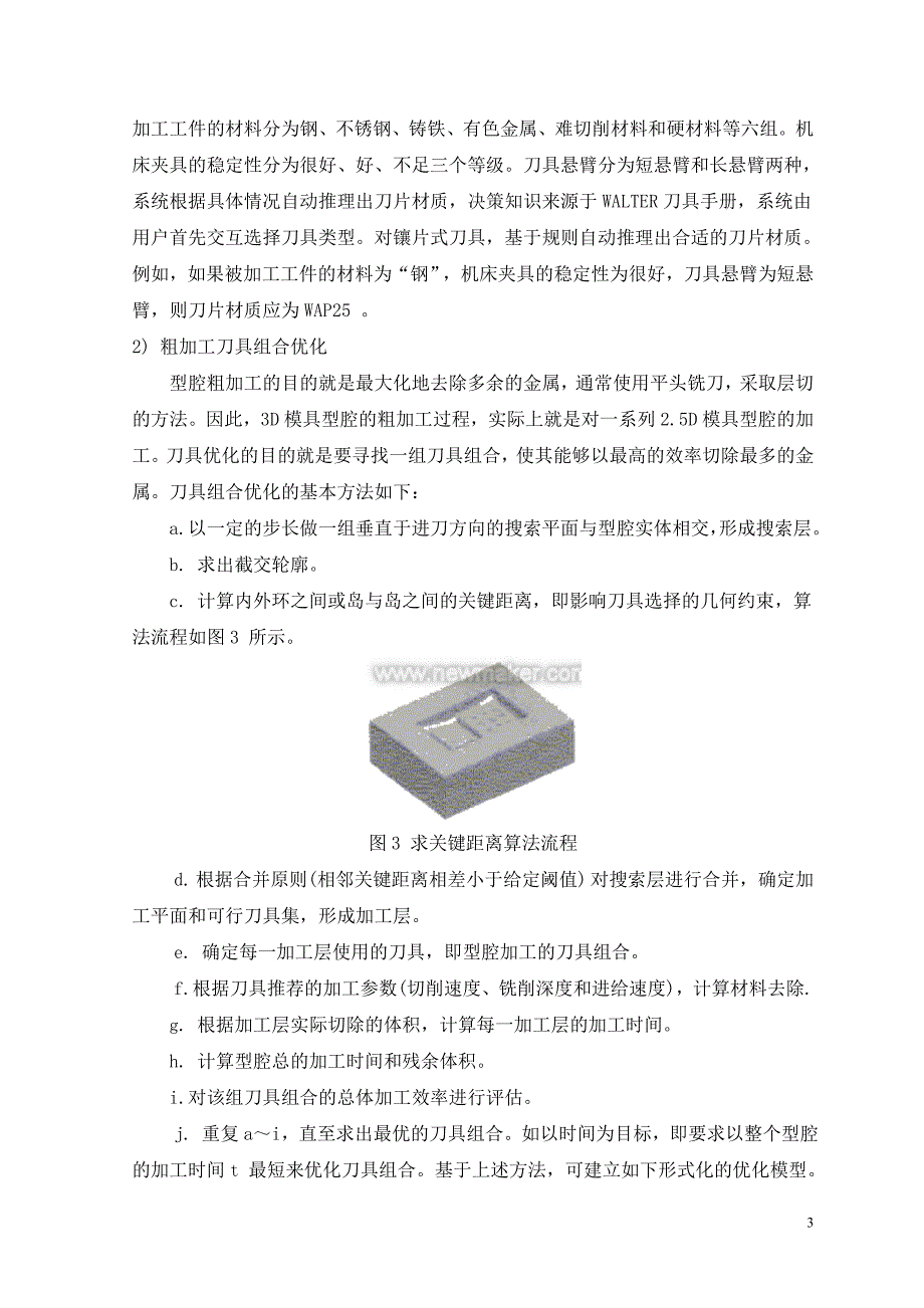 模具数控加工计算机辅助刀具选择研究外文文献翻译@中英文翻译@外文翻译_第4页