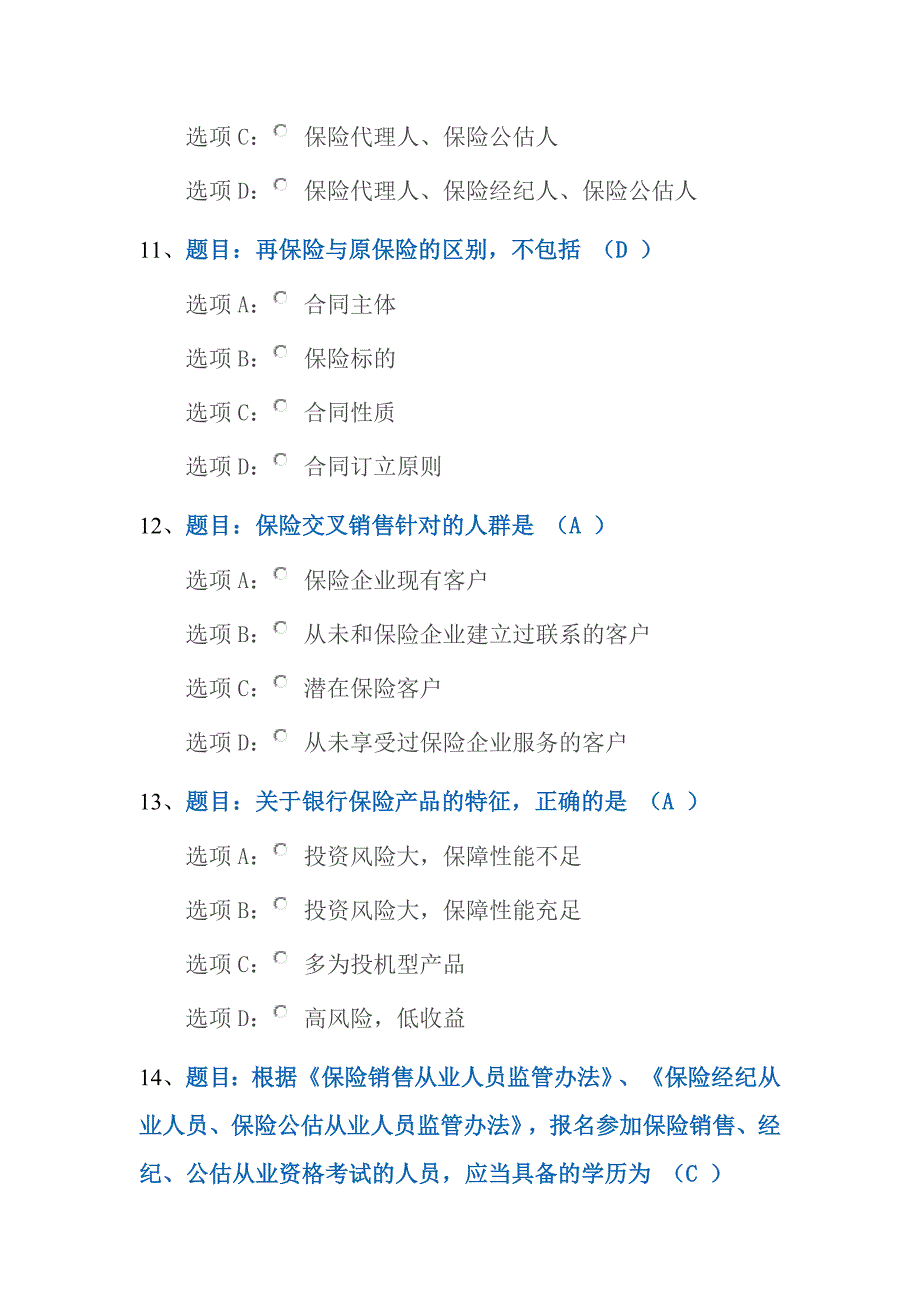 河北省保险从业人员继续教育在线学习参考答案_第4页