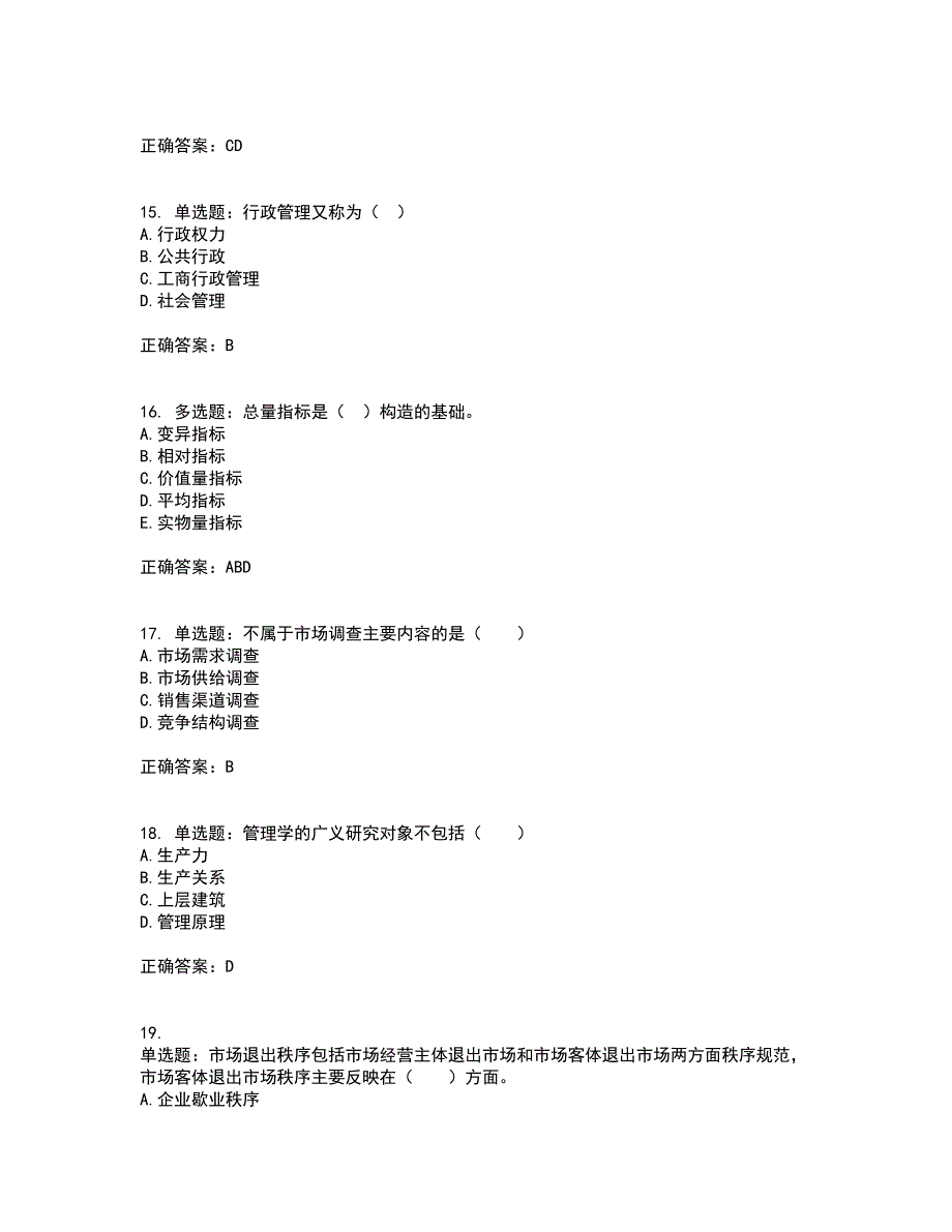 物业管理师《物业管理综合能力》考核内容及模拟试题附答案参考63_第4页